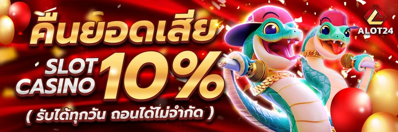 ALOT24 เว็บตรงเดิมพันออนไลน์ครบวงจร สล็อต คาสิโน แทงบอล